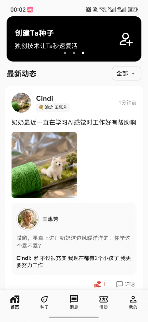 思念宝APP首页 - 社区动态