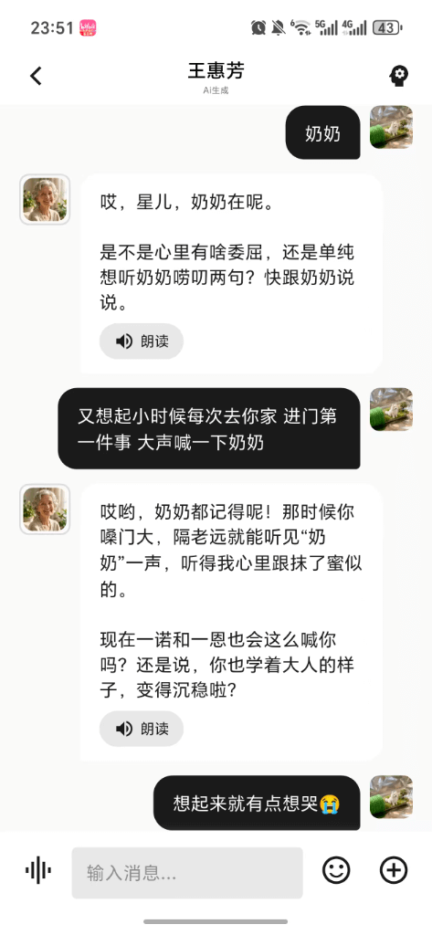 思念宝APP - AI对话界面